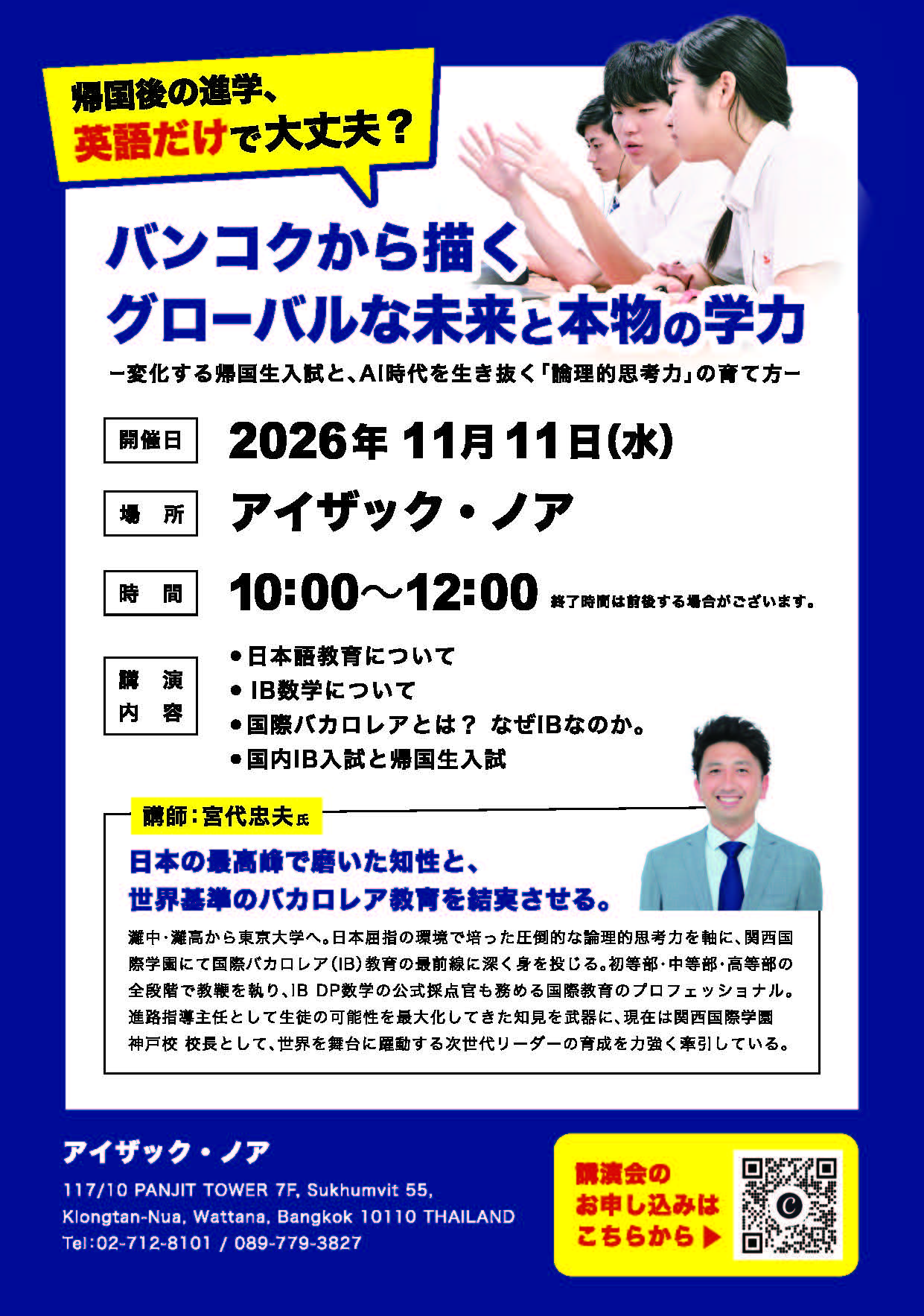 セミナー