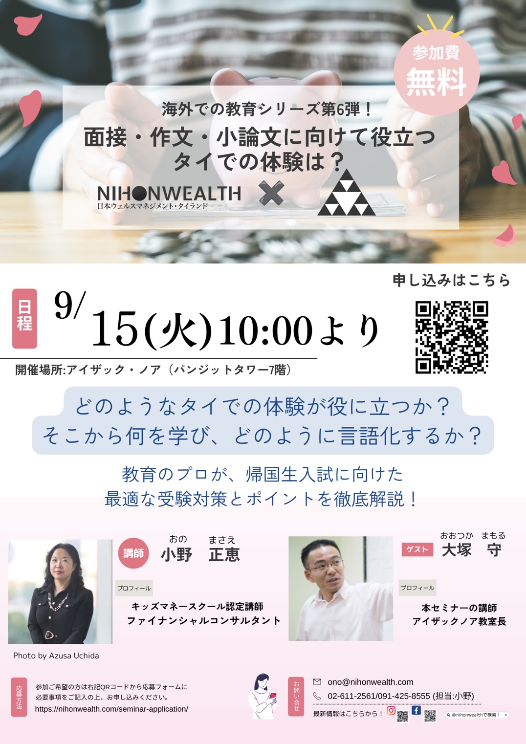 セミナー
